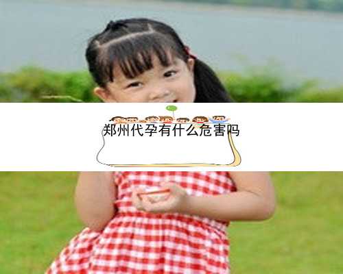 广州做试管婴儿需要满足什么条件？